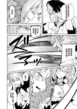 Page 29 of Tsuyoi Tsuyoi Seijo、Buzama Make 丨強強聖女 醜陋落敗