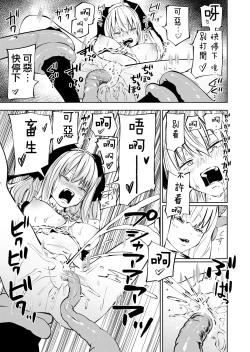 Page 34 of Tsuyoi Tsuyoi Seijo、Buzama Make 丨強強聖女 醜陋落敗