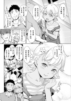 Page 3 of Awa no Ohime-sama #17 Kasshoku Awa Hime no Chiisana Yokubou