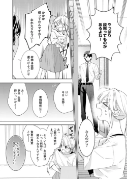 Page 19 of Keiyaku Kondesuga , Maiban Micchiri Aisareteimasu ～ Gōman Danna2