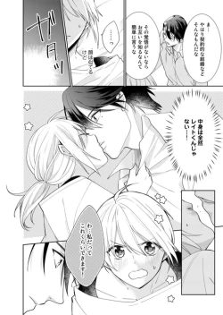 Page 24 of Keiyaku Kondesuga , Maiban Micchiri Aisareteimasu ～ Gōman Danna2