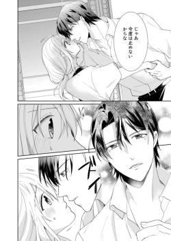 Page 36 of Keiyaku Kondesuga , Maiban Micchiri Aisareteimasu ～ Gōman Danna2