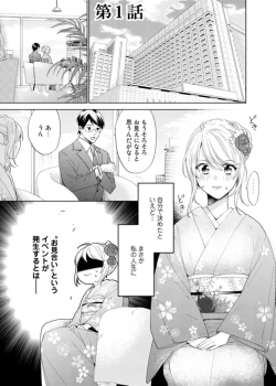 Page 3 of Keiyaku Kondesuga , Maiban Micchiri Aisareteimasu ～ Gōman Danna2