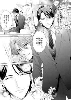 Page 5 of Keiyaku Kondesuga , Maiban Micchiri Aisareteimasu ～ Gōman Danna2