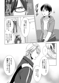 Page 71 of 今日から女の子!? 未体験の快楽にイッちゃうカラダ 2巻