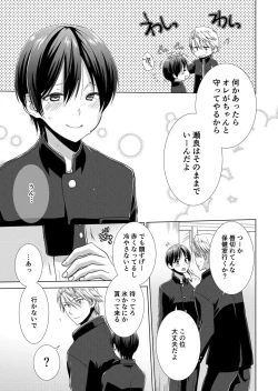 Page 10 of 今日から女の子!? 未体験の快楽にイッちゃうカラダ 3巻