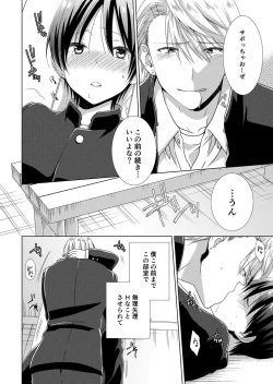 Page 15 of 今日から女の子!? 未体験の快楽にイッちゃうカラダ 3巻