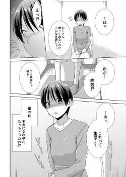 Page 25 of 今日から女の子!? 未体験の快楽にイッちゃうカラダ 3巻