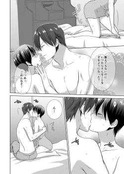Page 39 of 今日から女の子!? 未体験の快楽にイッちゃうカラダ 3巻