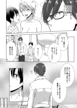 Page 69 of 今日から女の子!? 未体験の快楽にイッちゃうカラダ 3巻