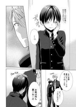 Page 9 of 今日から女の子!? 未体験の快楽にイッちゃうカラダ 3巻