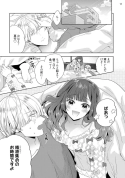 Page 43 of Jishinka Sakyubasu to 勃 Chino Warui Otoko 1-2