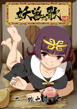 Page 1 of Monstergirl song 2