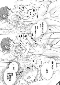 Page 100 of Ai ga Omoi Kishi Koushaku wa, Tsuihou Reijou no Subete o Ubaitsukushitai. | 骑士公爵爱意深重，想要索取放逐千金的一切。 1-16