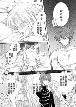 Page 109 of Ai ga Omoi Kishi Koushaku wa, Tsuihou Reijou no Subete o Ubaitsukushitai. | 骑士公爵爱意深重，想要索取放逐千金的一切。 1-16