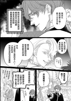 Page 111 of Ai ga Omoi Kishi Koushaku wa, Tsuihou Reijou no Subete o Ubaitsukushitai. | 骑士公爵爱意深重，想要索取放逐千金的一切。 1-16