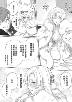 Page 117 of Ai ga Omoi Kishi Koushaku wa, Tsuihou Reijou no Subete o Ubaitsukushitai. | 骑士公爵爱意深重，想要索取放逐千金的一切。 1-16