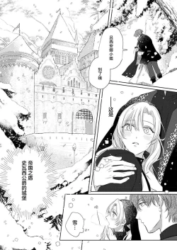 Page 13 of Ai ga Omoi Kishi Koushaku wa, Tsuihou Reijou no Subete o Ubaitsukushitai. | 骑士公爵爱意深重，想要索取放逐千金的一切。 1-16