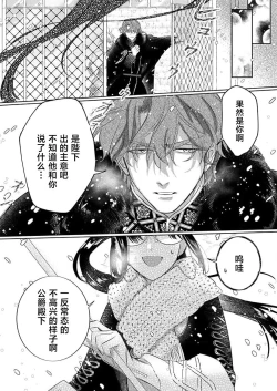 Page 147 of Ai ga Omoi Kishi Koushaku wa, Tsuihou Reijou no Subete o Ubaitsukushitai. | 骑士公爵爱意深重，想要索取放逐千金的一切。 1-16