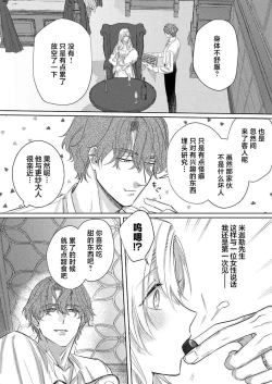 Page 163 of Ai ga Omoi Kishi Koushaku wa, Tsuihou Reijou no Subete o Ubaitsukushitai. | 骑士公爵爱意深重，想要索取放逐千金的一切。 1-16