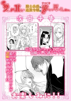 Page 179 of Ai ga Omoi Kishi Koushaku wa, Tsuihou Reijou no Subete o Ubaitsukushitai. | 骑士公爵爱意深重，想要索取放逐千金的一切。 1-16