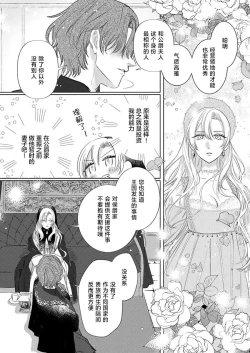 Page 17 of Ai ga Omoi Kishi Koushaku wa, Tsuihou Reijou no Subete o Ubaitsukushitai. | 骑士公爵爱意深重，想要索取放逐千金的一切。 1-16