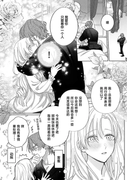 Page 207 of Ai ga Omoi Kishi Koushaku wa, Tsuihou Reijou no Subete o Ubaitsukushitai. | 骑士公爵爱意深重，想要索取放逐千金的一切。 1-16