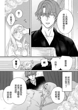 Page 215 of Ai ga Omoi Kishi Koushaku wa, Tsuihou Reijou no Subete o Ubaitsukushitai. | 骑士公爵爱意深重，想要索取放逐千金的一切。 1-16