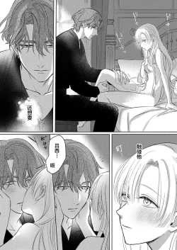 Page 231 of Ai ga Omoi Kishi Koushaku wa, Tsuihou Reijou no Subete o Ubaitsukushitai. | 骑士公爵爱意深重，想要索取放逐千金的一切。 1-16