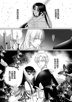 Page 238 of Ai ga Omoi Kishi Koushaku wa, Tsuihou Reijou no Subete o Ubaitsukushitai. | 骑士公爵爱意深重，想要索取放逐千金的一切。 1-16