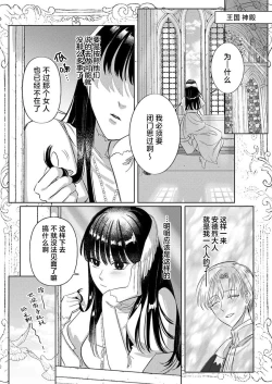 Page 245 of Ai ga Omoi Kishi Koushaku wa, Tsuihou Reijou no Subete o Ubaitsukushitai. | 骑士公爵爱意深重，想要索取放逐千金的一切。 1-16