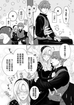 Page 247 of Ai ga Omoi Kishi Koushaku wa, Tsuihou Reijou no Subete o Ubaitsukushitai. | 骑士公爵爱意深重，想要索取放逐千金的一切。 1-16