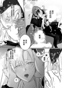 Page 252 of Ai ga Omoi Kishi Koushaku wa, Tsuihou Reijou no Subete o Ubaitsukushitai. | 骑士公爵爱意深重，想要索取放逐千金的一切。 1-16