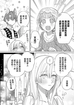 Page 282 of Ai ga Omoi Kishi Koushaku wa, Tsuihou Reijou no Subete o Ubaitsukushitai. | 骑士公爵爱意深重，想要索取放逐千金的一切。 1-16