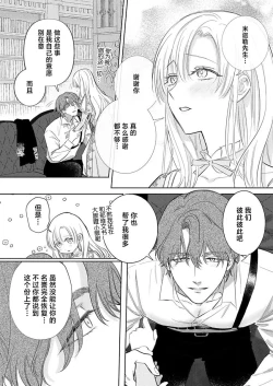 Page 310 of Ai ga Omoi Kishi Koushaku wa, Tsuihou Reijou no Subete o Ubaitsukushitai. | 骑士公爵爱意深重，想要索取放逐千金的一切。 1-16