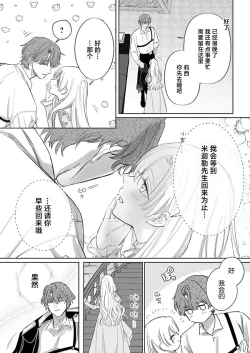 Page 313 of Ai ga Omoi Kishi Koushaku wa, Tsuihou Reijou no Subete o Ubaitsukushitai. | 骑士公爵爱意深重，想要索取放逐千金的一切。 1-16