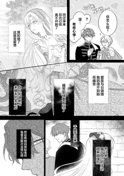 Page 315 of Ai ga Omoi Kishi Koushaku wa, Tsuihou Reijou no Subete o Ubaitsukushitai. | 骑士公爵爱意深重，想要索取放逐千金的一切。 1-16