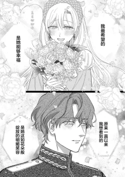 Page 326 of Ai ga Omoi Kishi Koushaku wa, Tsuihou Reijou no Subete o Ubaitsukushitai. | 骑士公爵爱意深重，想要索取放逐千金的一切。 1-16