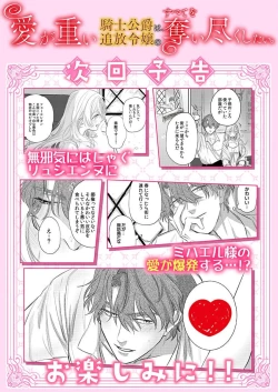 Page 33 of Ai ga Omoi Kishi Koushaku wa, Tsuihou Reijou no Subete o Ubaitsukushitai. | 骑士公爵爱意深重，想要索取放逐千金的一切。 1-16