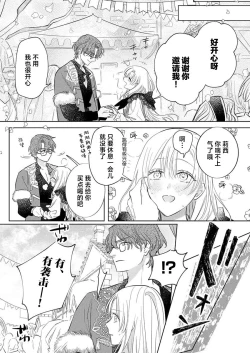 Page 362 of Ai ga Omoi Kishi Koushaku wa, Tsuihou Reijou no Subete o Ubaitsukushitai. | 骑士公爵爱意深重，想要索取放逐千金的一切。 1-16