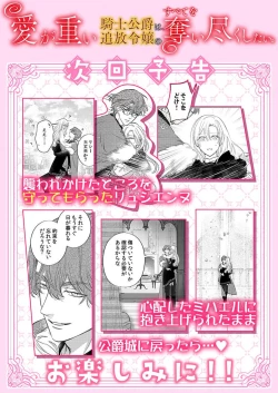 Page 363 of Ai ga Omoi Kishi Koushaku wa, Tsuihou Reijou no Subete o Ubaitsukushitai. | 骑士公爵爱意深重，想要索取放逐千金的一切。 1-16