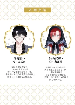 Page 367 of Ai ga Omoi Kishi Koushaku wa, Tsuihou Reijou no Subete o Ubaitsukushitai. | 骑士公爵爱意深重，想要索取放逐千金的一切。 1-16