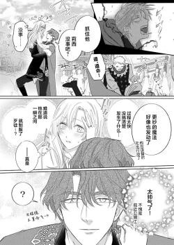 Page 371 of Ai ga Omoi Kishi Koushaku wa, Tsuihou Reijou no Subete o Ubaitsukushitai. | 骑士公爵爱意深重，想要索取放逐千金的一切。 1-16