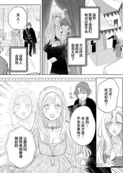 Page 373 of Ai ga Omoi Kishi Koushaku wa, Tsuihou Reijou no Subete o Ubaitsukushitai. | 骑士公爵爱意深重，想要索取放逐千金的一切。 1-16