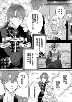 Page 376 of Ai ga Omoi Kishi Koushaku wa, Tsuihou Reijou no Subete o Ubaitsukushitai. | 骑士公爵爱意深重，想要索取放逐千金的一切。 1-16