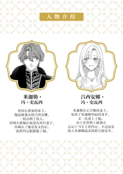 Page 398 of Ai ga Omoi Kishi Koushaku wa, Tsuihou Reijou no Subete o Ubaitsukushitai. | 骑士公爵爱意深重，想要索取放逐千金的一切。 1-16