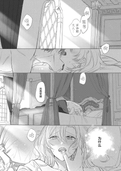 Page 3 of Ai ga Omoi Kishi Koushaku wa, Tsuihou Reijou no Subete o Ubaitsukushitai. | 骑士公爵爱意深重，想要索取放逐千金的一切。 1-16