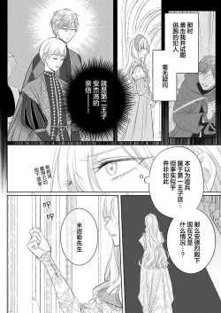Page 400 of Ai ga Omoi Kishi Koushaku wa, Tsuihou Reijou no Subete o Ubaitsukushitai. | 骑士公爵爱意深重，想要索取放逐千金的一切。 1-16