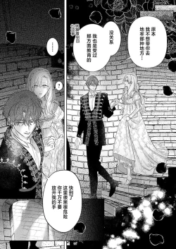 Page 402 of Ai ga Omoi Kishi Koushaku wa, Tsuihou Reijou no Subete o Ubaitsukushitai. | 骑士公爵爱意深重，想要索取放逐千金的一切。 1-16