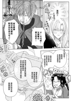 Page 409 of Ai ga Omoi Kishi Koushaku wa, Tsuihou Reijou no Subete o Ubaitsukushitai. | 骑士公爵爱意深重，想要索取放逐千金的一切。 1-16